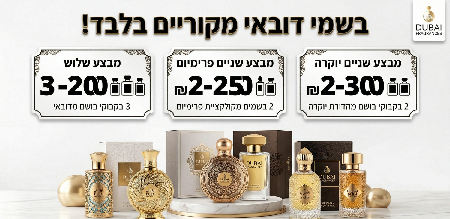 בשמי דובאי תמונה